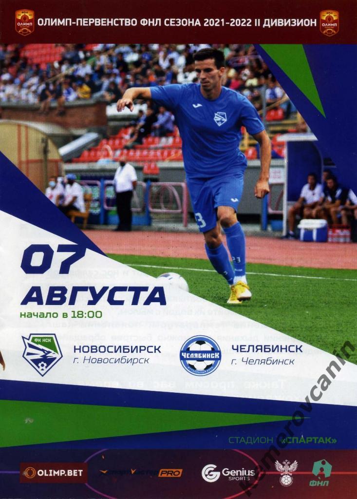 Новосибирск Новосибирск - Челябинск Челябинск 07.08.2021 ФНЛ 2 дивизион 21/2022