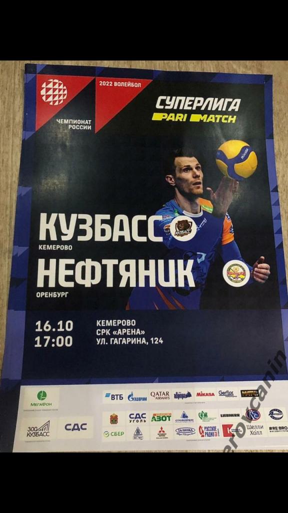 Кузбасс Кемерово - Нефтяник Оренбург 16.10.2021 Суперлига 2021/2022 волейбол А3