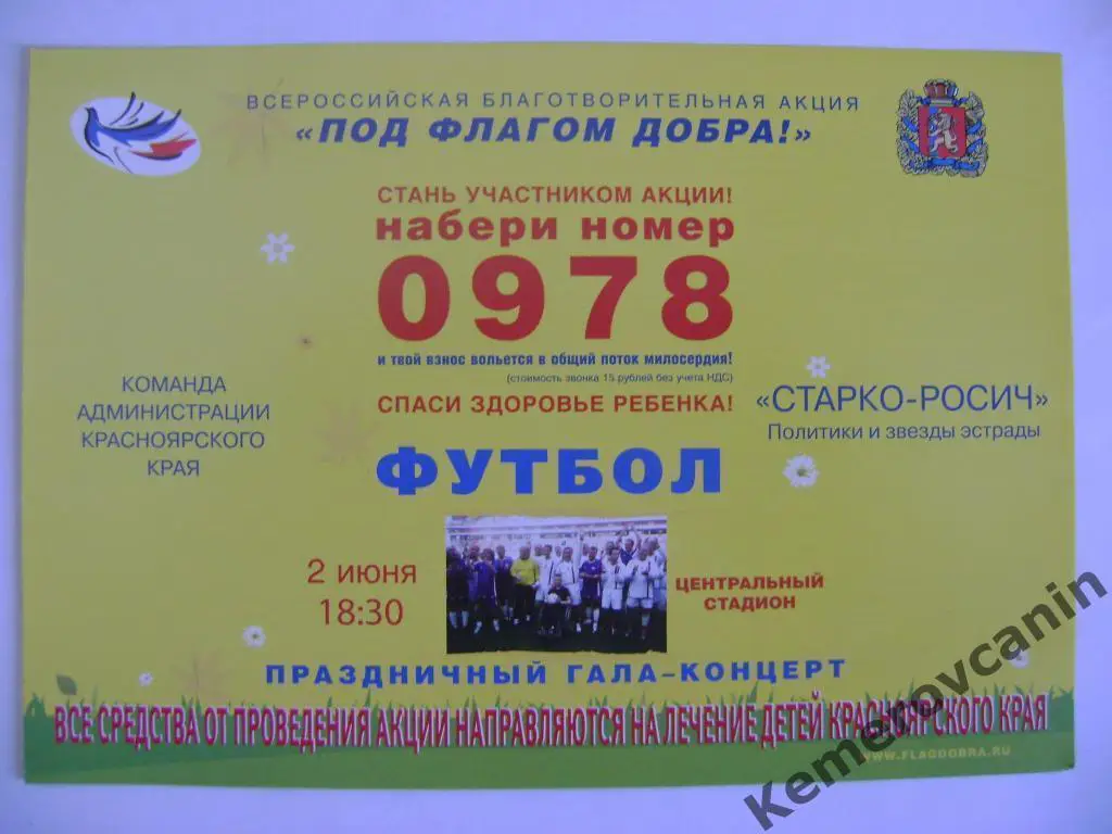 Администрация Красноярского края – СТАРКО-РОСИЧ Политики Звезды Россия 2.06.2006