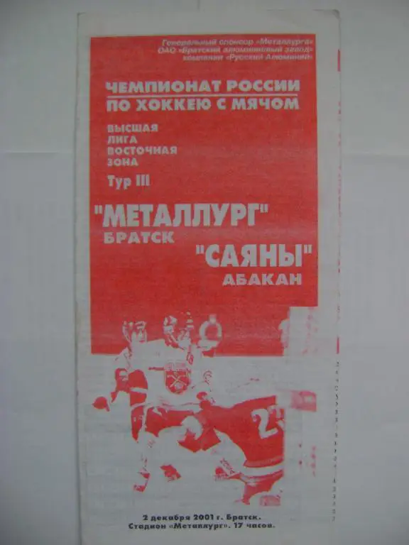 Металлург Братск-Саяны Абакан 02.12.2001
