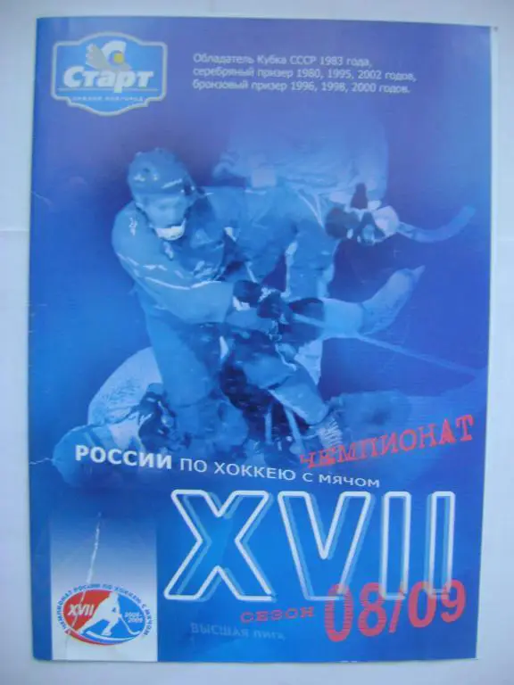 Старт Нижний Новгород-Уральский Трубник Первоуральск 07.03.2009 1