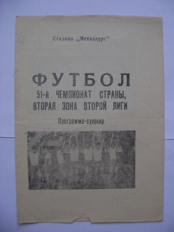 Самара Крылья Советов программа-сувенир 1988