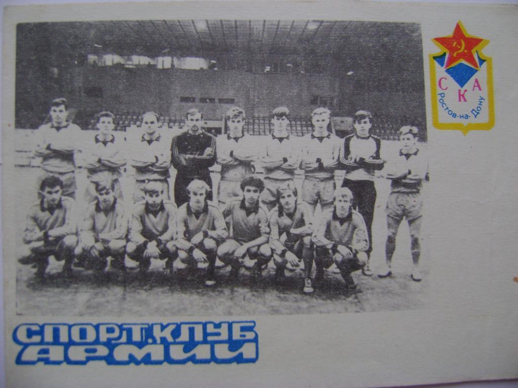 Ростов-на-Дону СКА календарь игр 1989