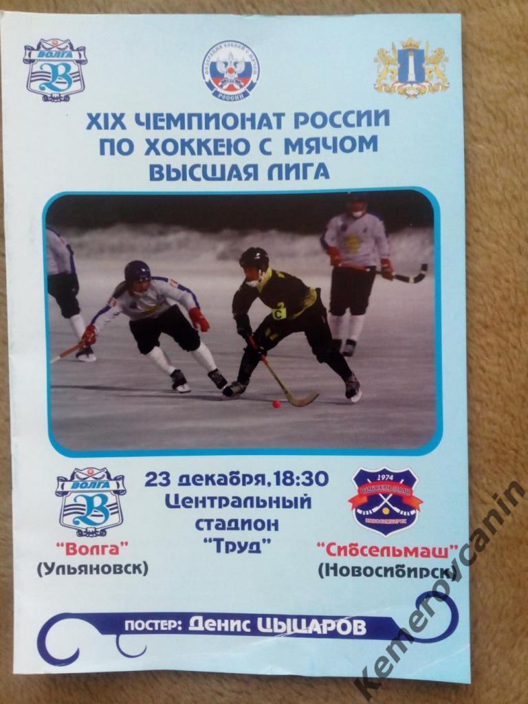 Волга Ульяновск - Сибсельмаш Новосибирск 23.12.2010 суперлига сезон 2010/2011
