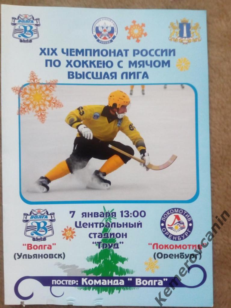 Волга Ульяновск - Локомотив Оренбург 07.01.2011 суперлига сезон 2010/2011