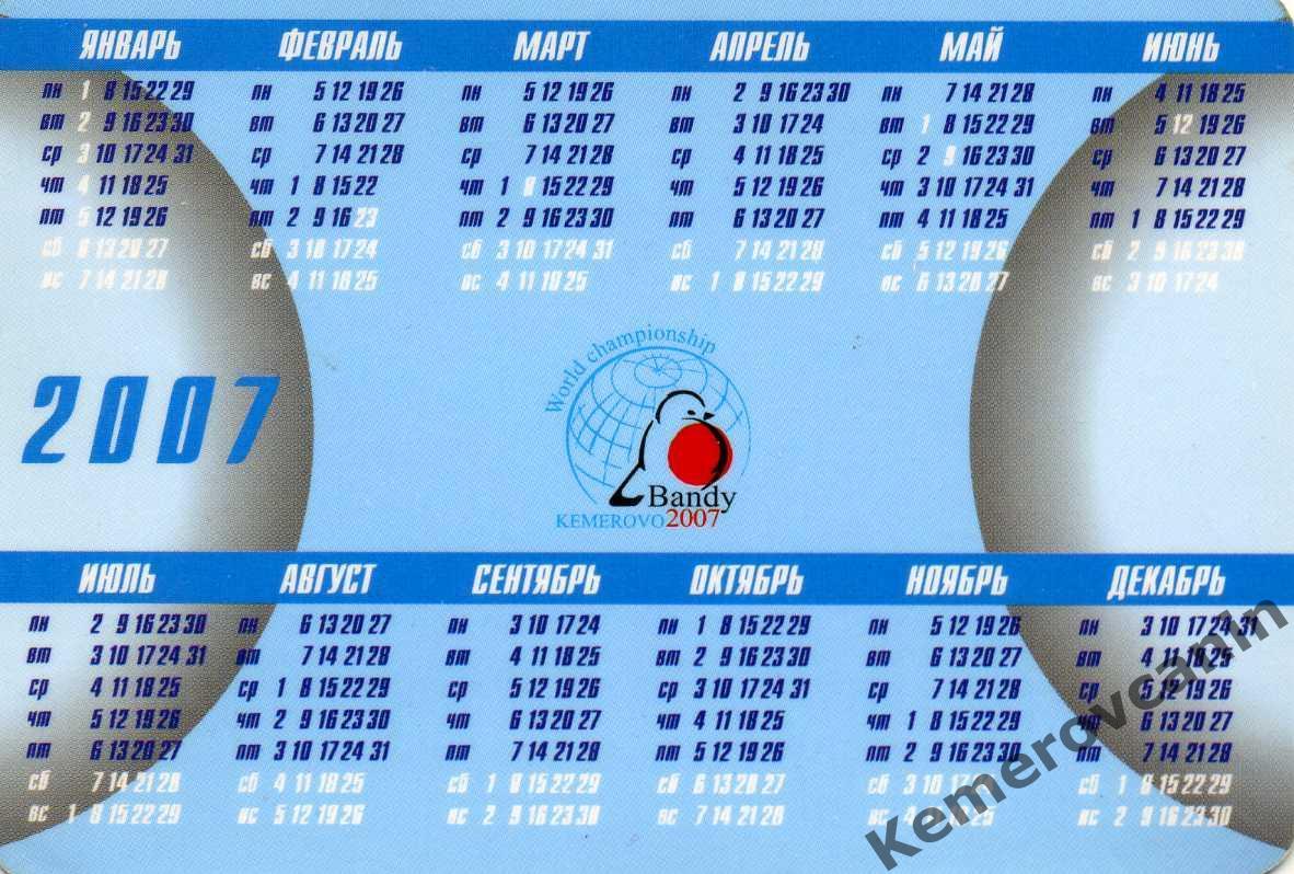 Чемпионат мира Кемерово 2007 хоккей с мячом бенди Россия Швеция Финляндия Норвег 1