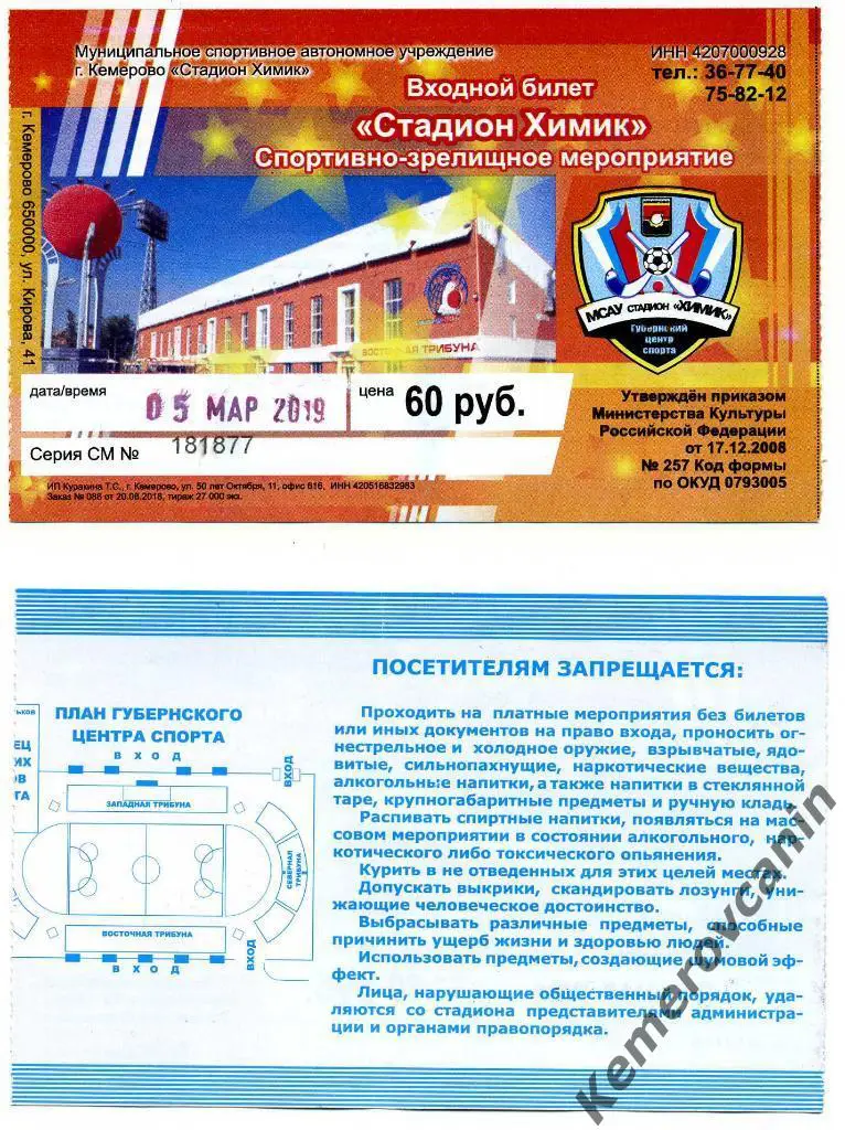 Кузбасс Кемерово - СКА-Нефтяник Хабаровск 05.03.2019 1/4 плей-офф хоккей с мячом