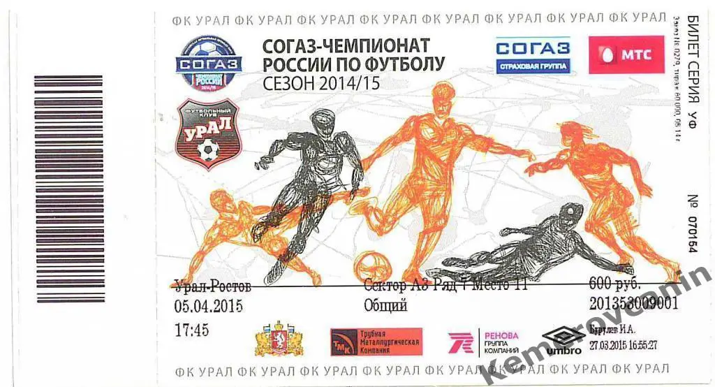 Урал Екатеринбург - Ростов Ростов-на-Дону 05.04.2015 Премьер-лига Россия 2014/15