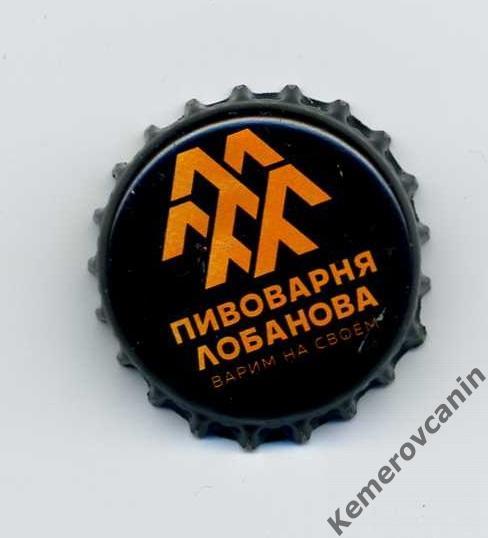 Пробка пиво Александр 0,5 л Кемеровская область Частная Пивоварня Лобанов