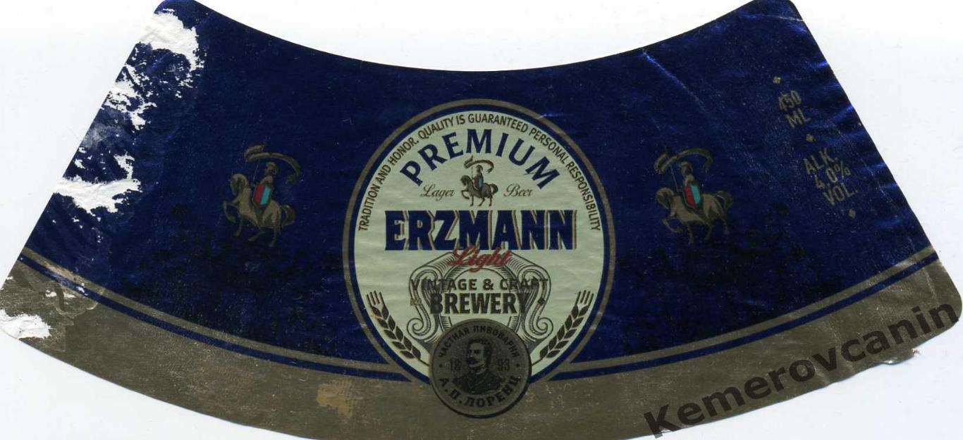 Этикетки пиво ERZMANN 0.45 л Рудный Казахстан