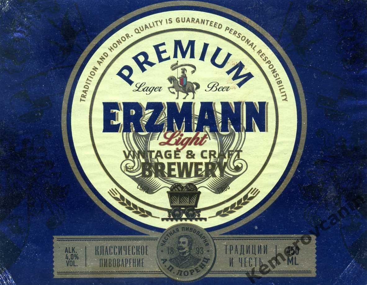 Этикетки пиво ERZMANN 0.45 л Рудный Казахстан 1