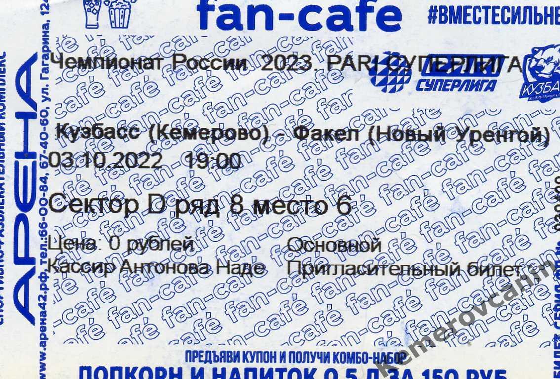 Кузбасс Кемерово - Факел Новый Уренгой 03.10.2022 Суперлига Россия мужчины