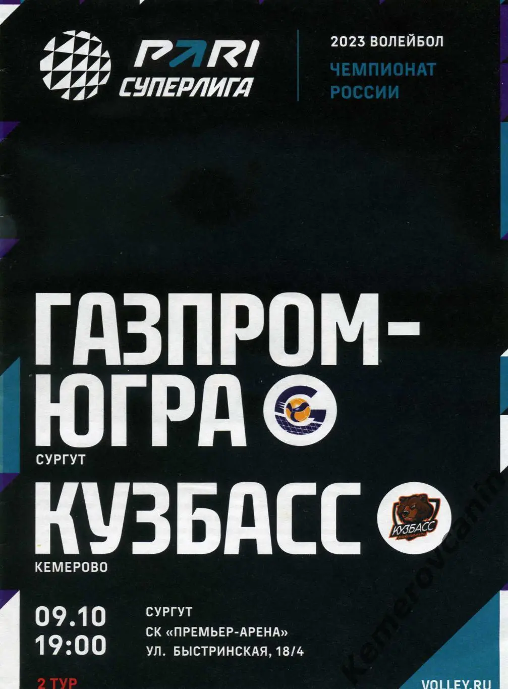 Газпром-Югра Сургут - Кузбасс Кемерово 09.10.2022 Суперлига Россия 2022/2023