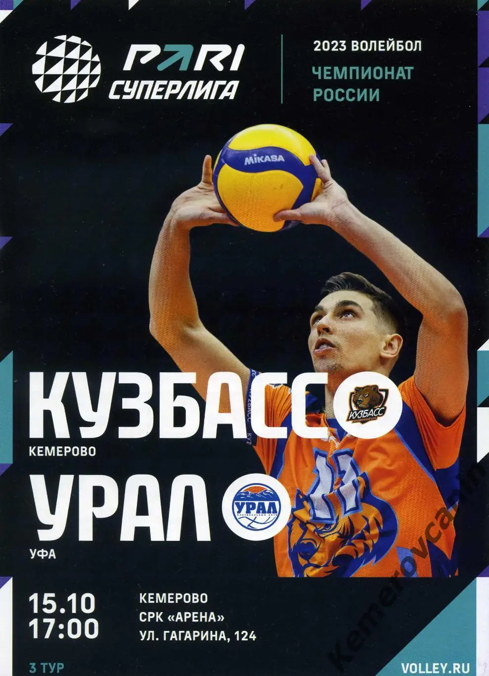 Кузбасс Кемерово - Урал Уфа 15.10.2022 Суперлига Россия сезон 2022/2023 мужчины
