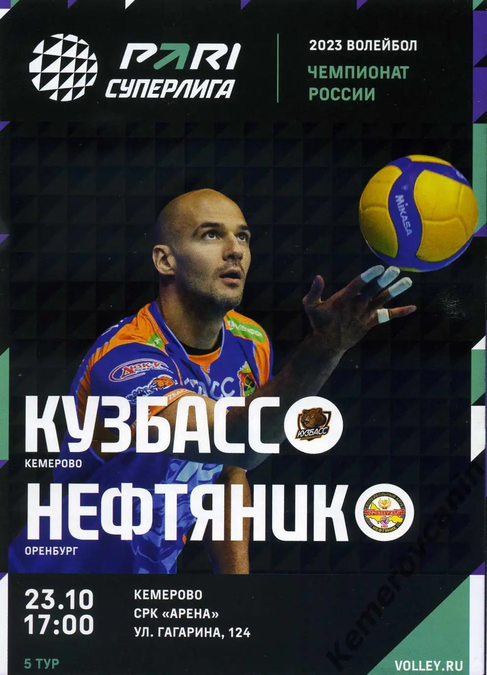 Кузбасс Кемерово - Нефтяник Оренбург 23.10.2022 Суперлига Россия сезон 2022/2023