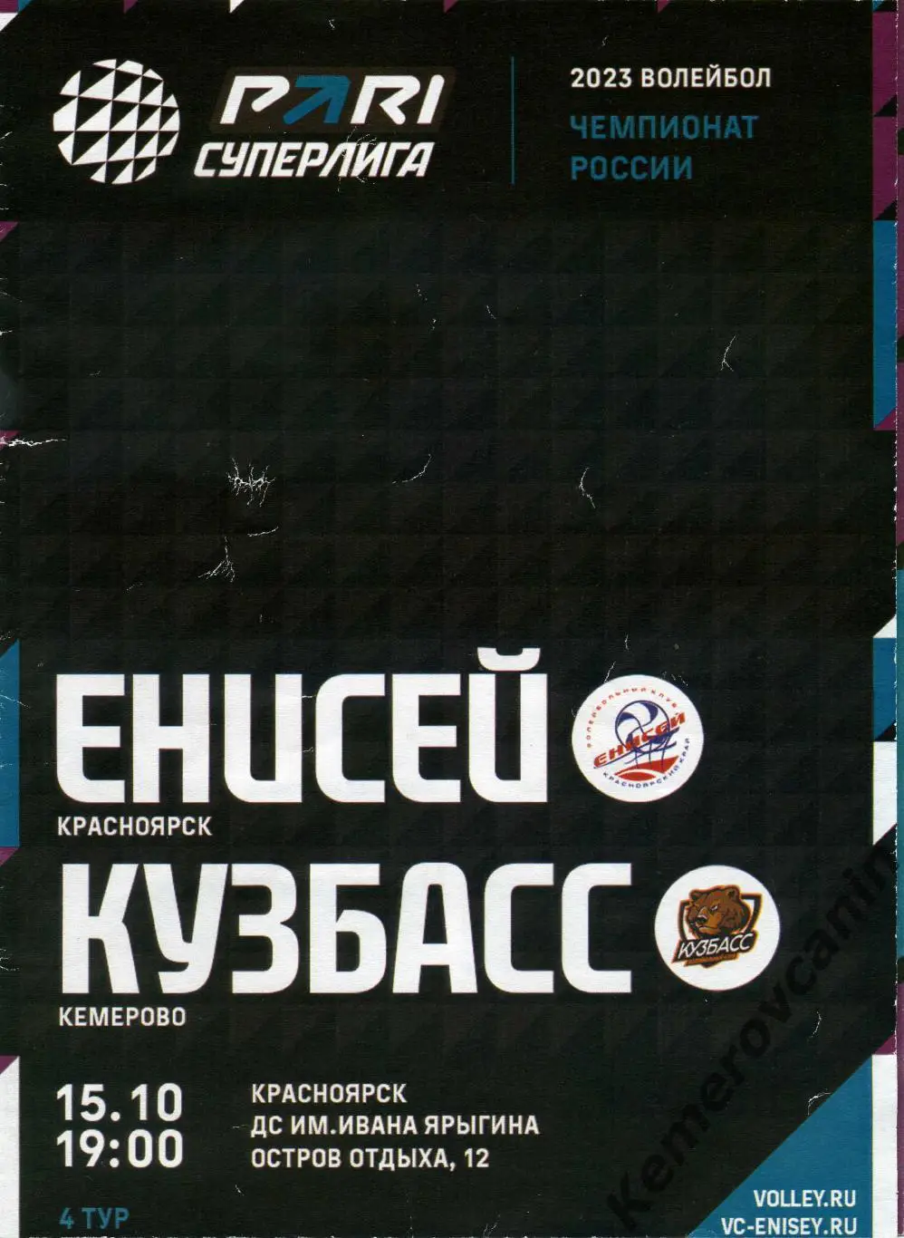 Енисей Красноярск - Кузбасс Кемерово 19.10.2022 Суперлига Россия сезон 2022/2023