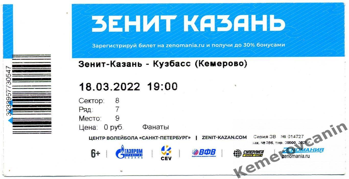 Волейбол Зенит Казань - Кузбасс Кемерово 18.03.2022 Суперлига 2021/2022 мужчины