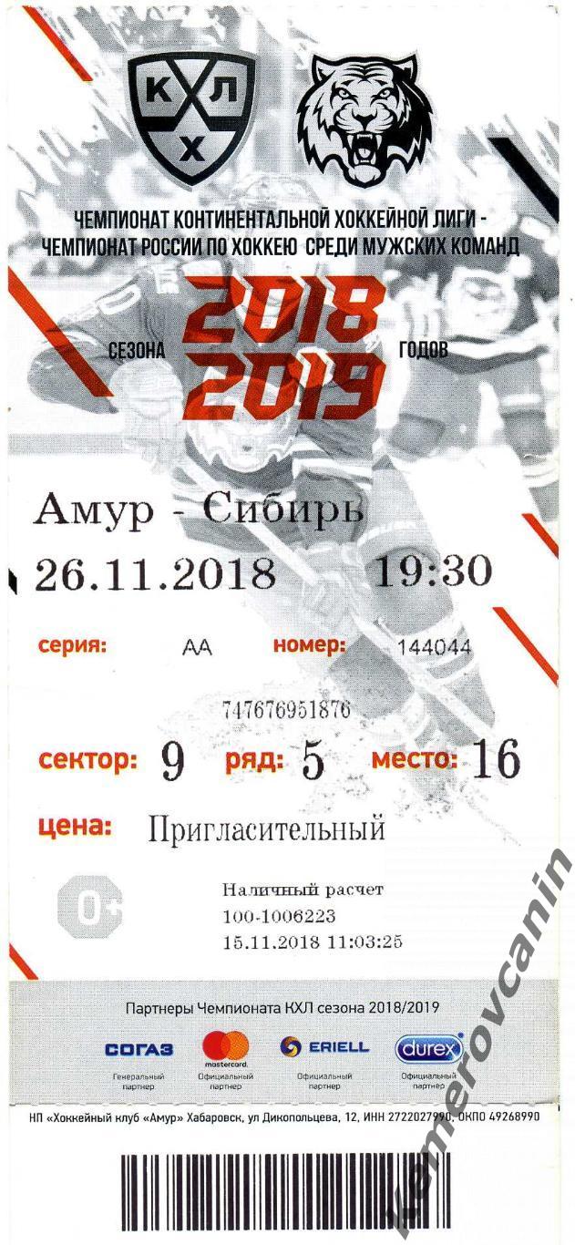 Амур Хабаровск - Сибирь Новосибирск 26.11.2018 КХЛ