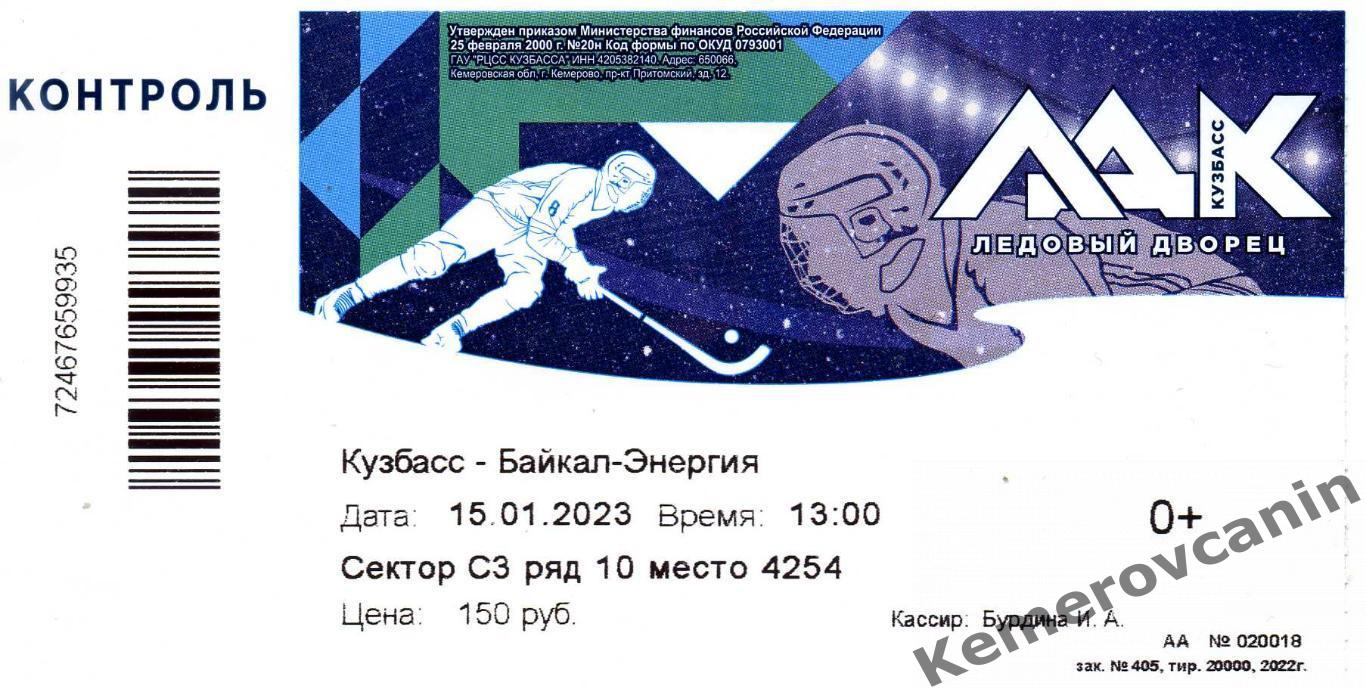 Кузбасс Кемерово - Байкал-Энергия Иркутск 15.01.2023 Суперлига Россия 2022/2023