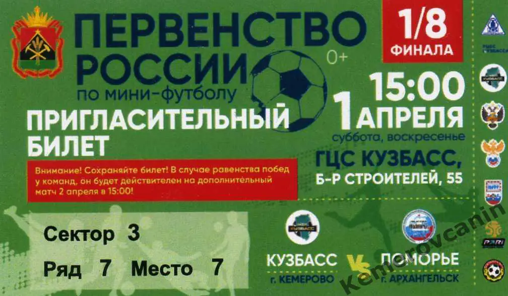 Кузбасс Кемерово - Поморье Архангельск 01,02.04.2023 1/8 финала плей-офф Высшая