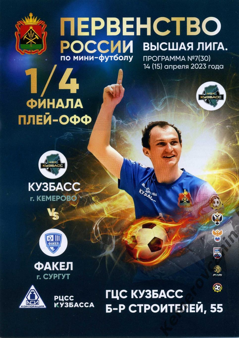 Кузбасс Кемерово - Факел Сургут 14.04.2023 1/4 плей-офф 2-й матч высшая лига