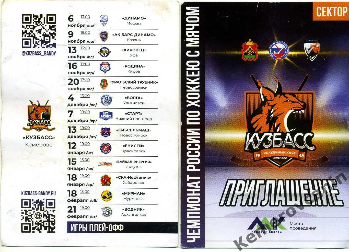 Кемерово - Хабаровск Москва Архангельск Н.Новгород Мурманск Ульяновск Уфа 22/23