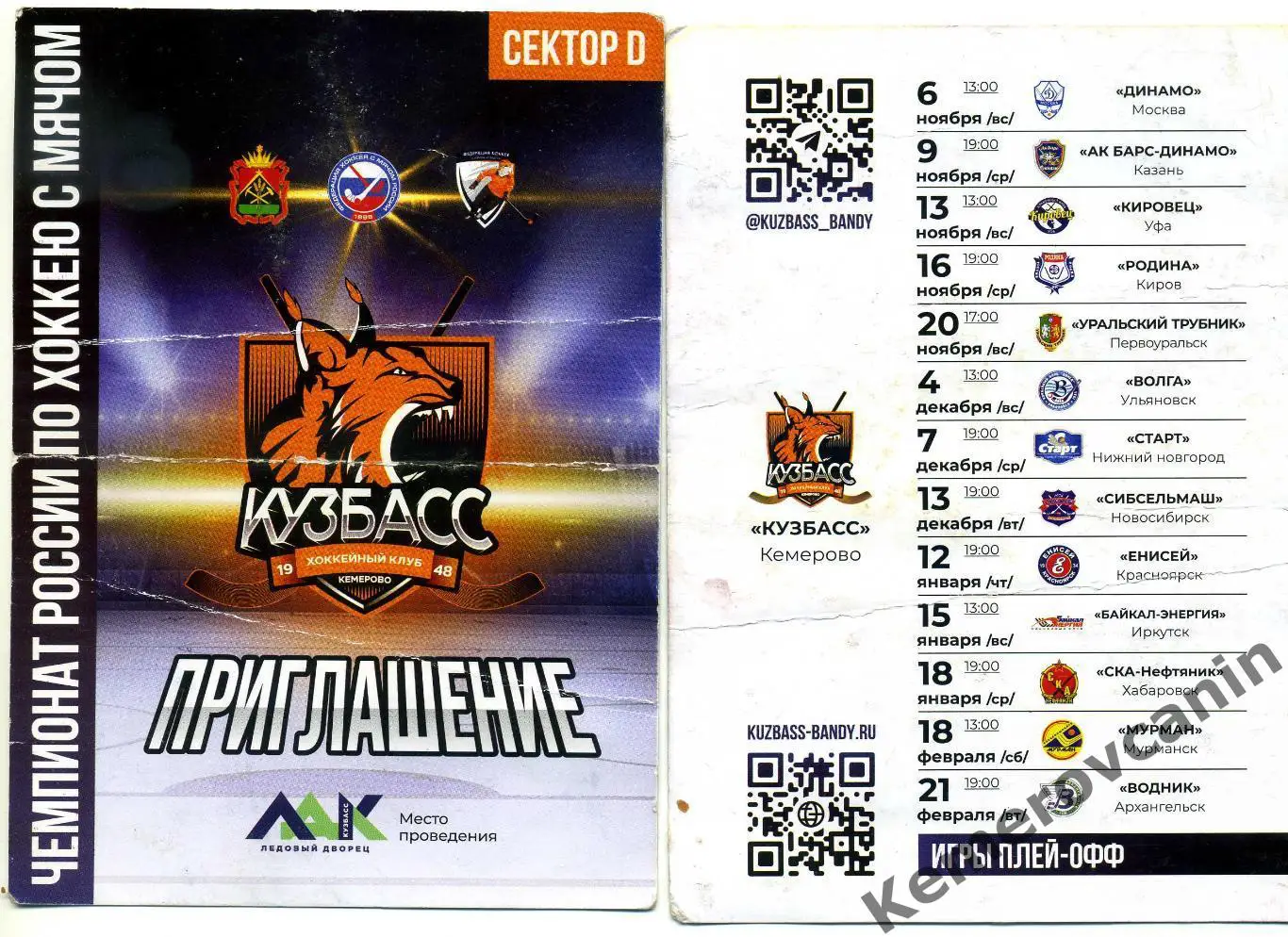 Кемерово - Хабаровск Москва Архангельск Первоуральск Киров Красноярск Уфа 22/23