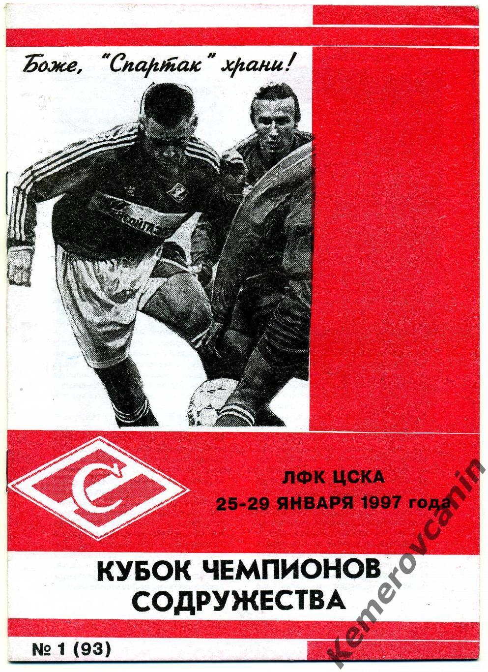 Куб.Чемп.Содр 25-29.01.97 общая Фикс Спартак Москва Рига Кишинев Тбилиси Баку