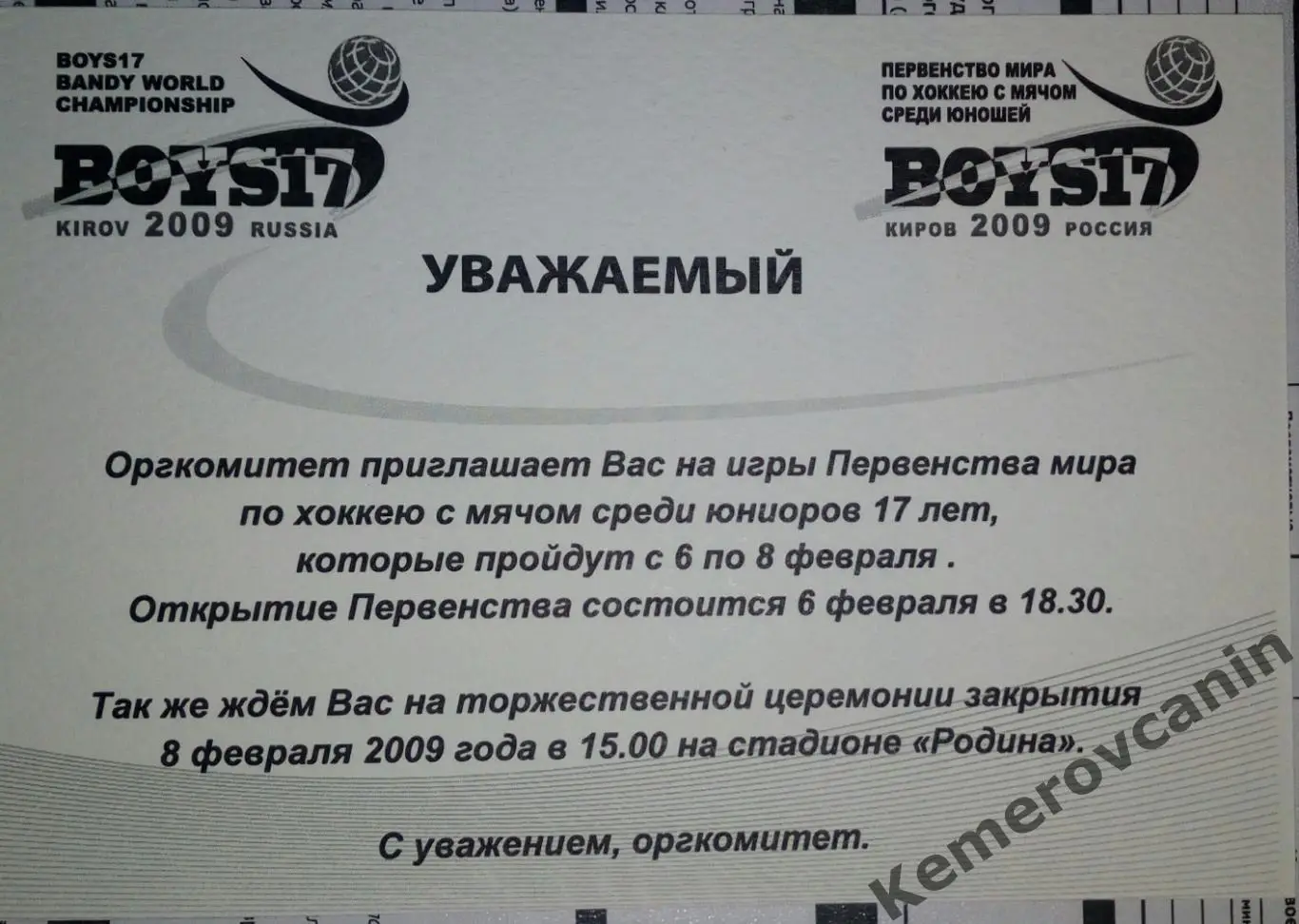 ПЕРВЕНСТВО МИРА СРЕДИ ЮНИОРОВ 17 лет, 6-8.02.2009, Киров календарь игр-приглашен 1