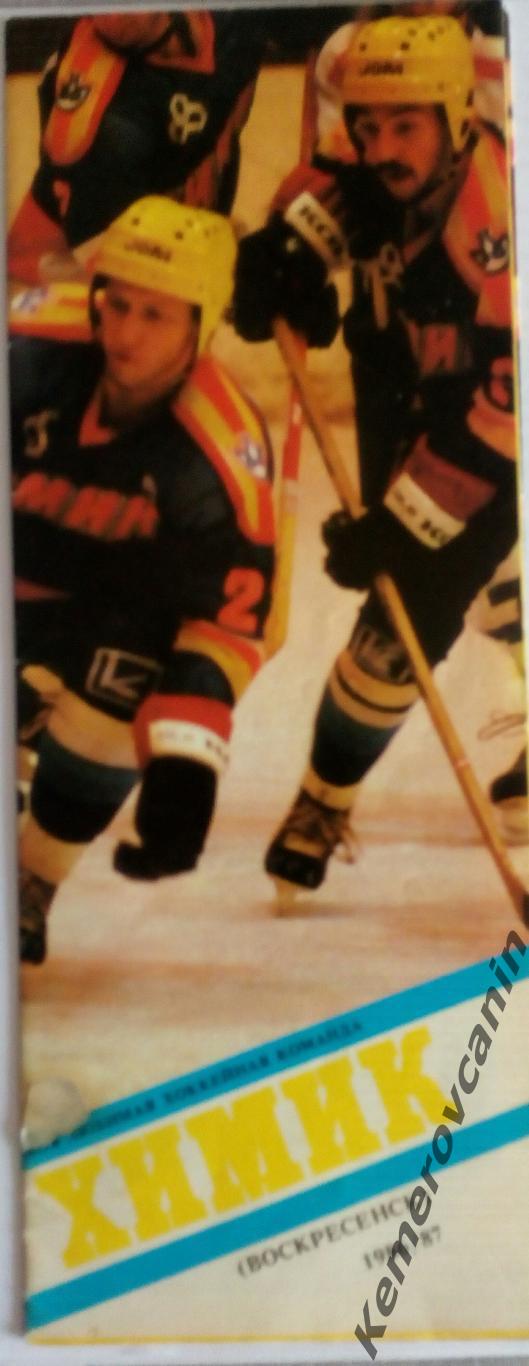 Моя любимая хоккейная команда Химик Воскресенск 1986/1987