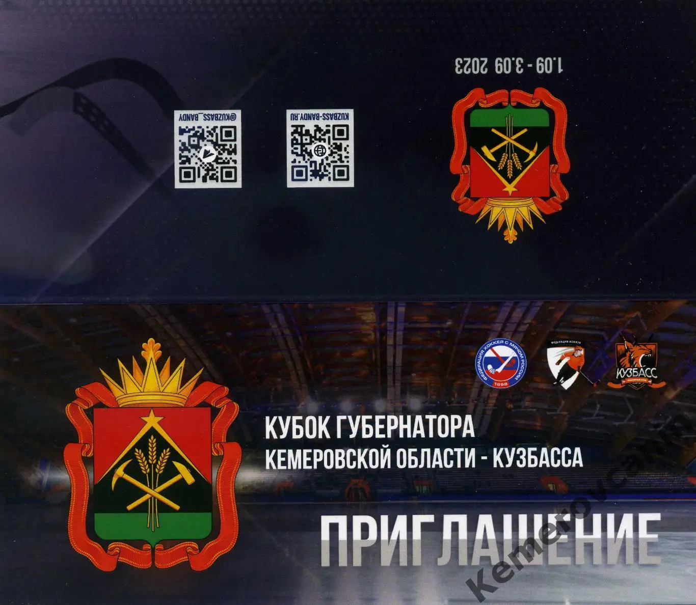 Афиша А4 Кубок Губернатора Кемерово 1-3.09.2023 Иркутск Россия Россия молодежная