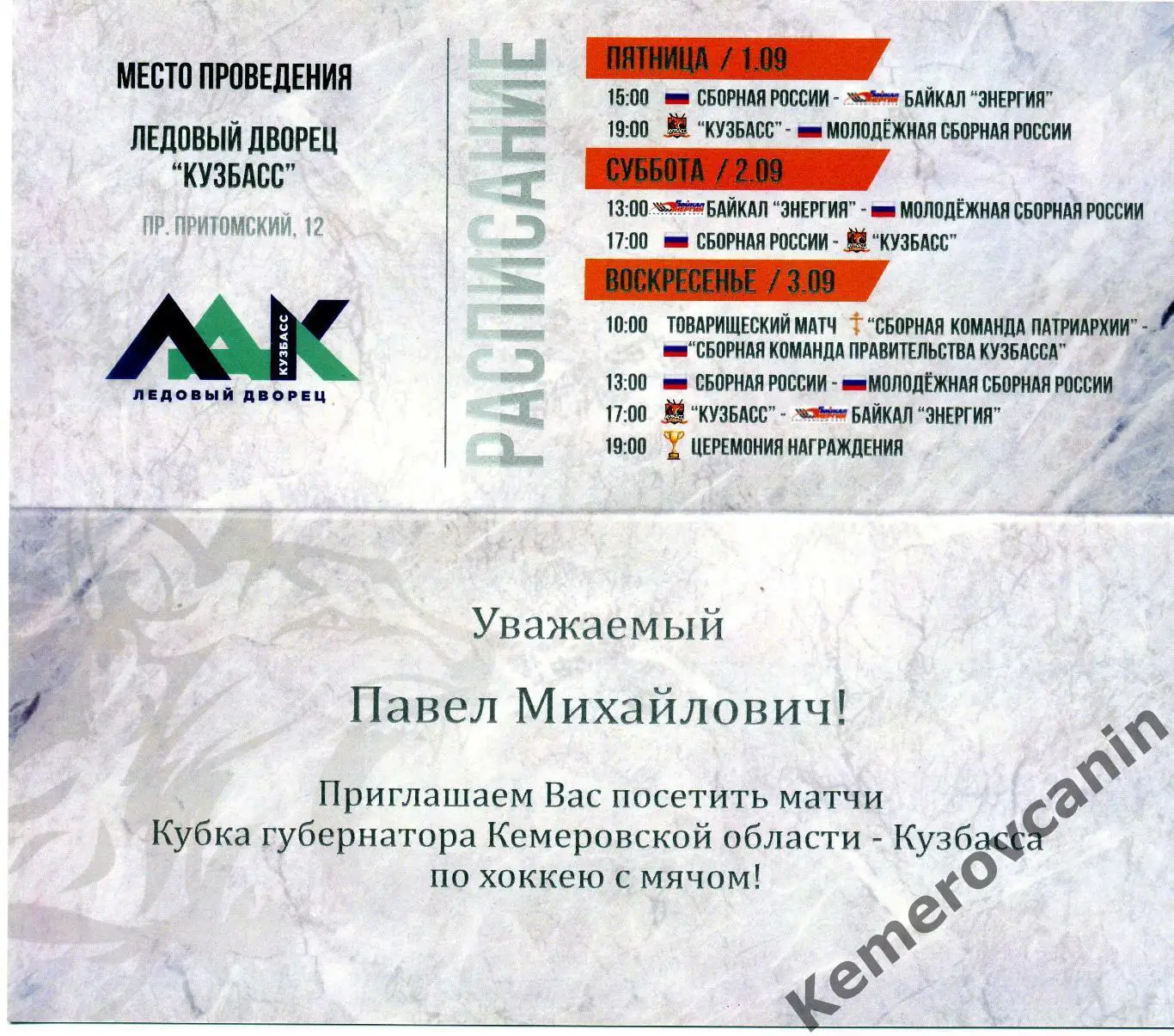 Афиша А4 Кубок Губернатора Кемерово 1-3.09.2023 Иркутск Россия Россия молодежная 1