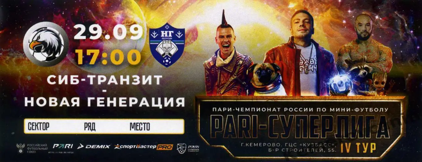 Сиб-Транзит Новокузнецк - Новая Генерация Сыктывкар 29.09.2023 Суперлига Кемеров