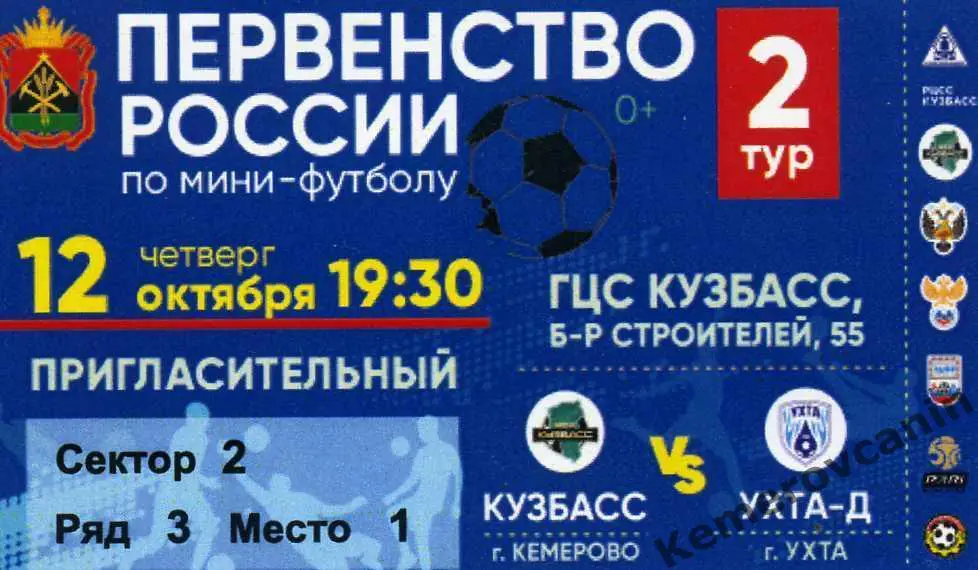 Чемпионат России высшая лига 2 тур Кузбасс Кемерово - Ухта-Д Ухта 12.10.2023