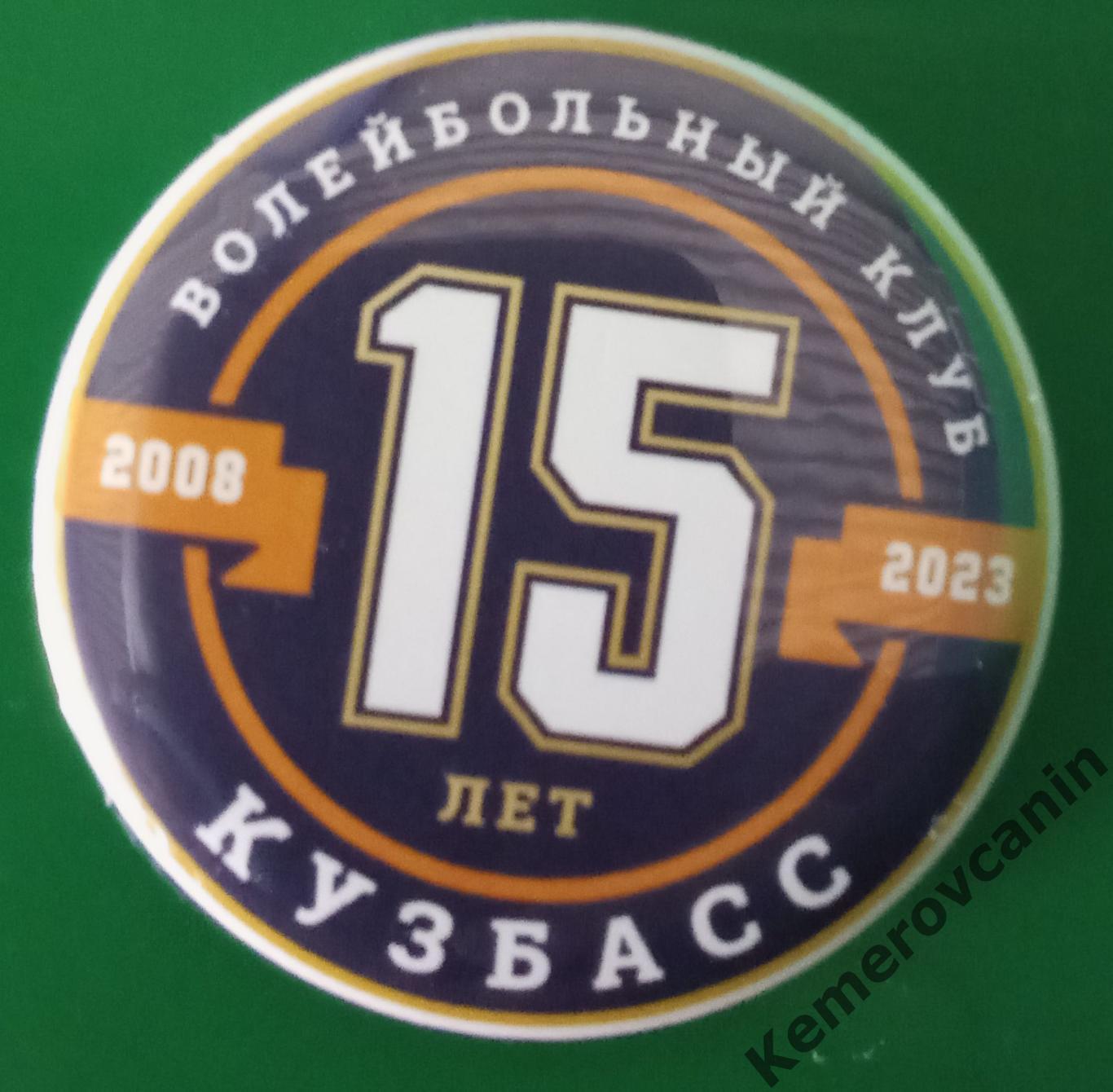 Волейбольный Клуб Кузбасс Кемерово Суперлига 2023/2024---5,5*5,5 см значок
