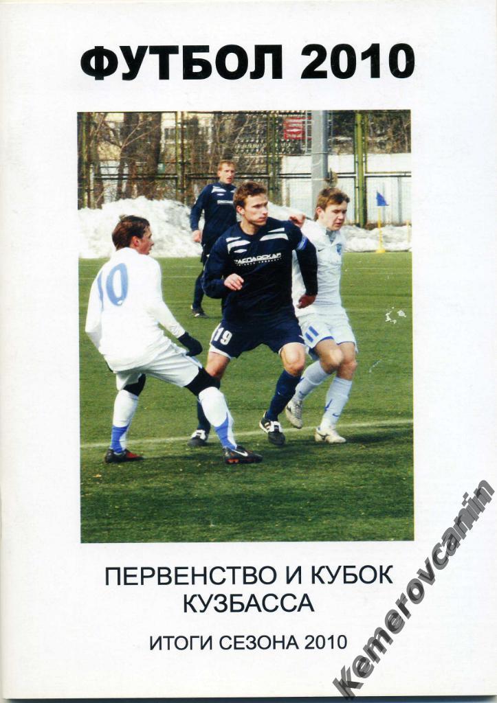 Комплект из 4 к/с Кемерово 2009-2012 итоги первенства и Кубка Кемеровской област 1