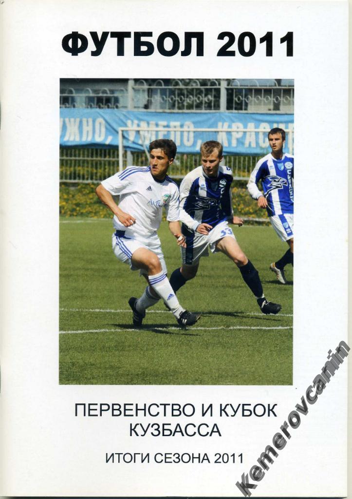 Комплект из 4 к/с Кемерово 2009-2012 итоги первенства и Кубка Кемеровской област 2