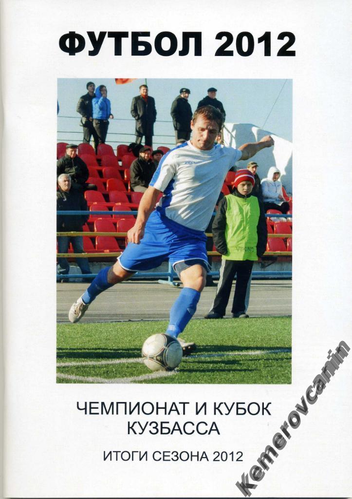 Комплект из 4 к/с Кемерово 2009-2012 итоги первенства и Кубка Кемеровской област 3