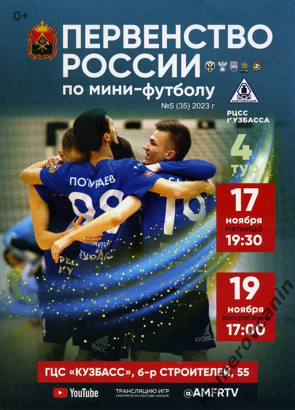 Чемпионат России Восток 4 тур Кемерово 17-19.11.23 Новосибирск Новый Уренгой