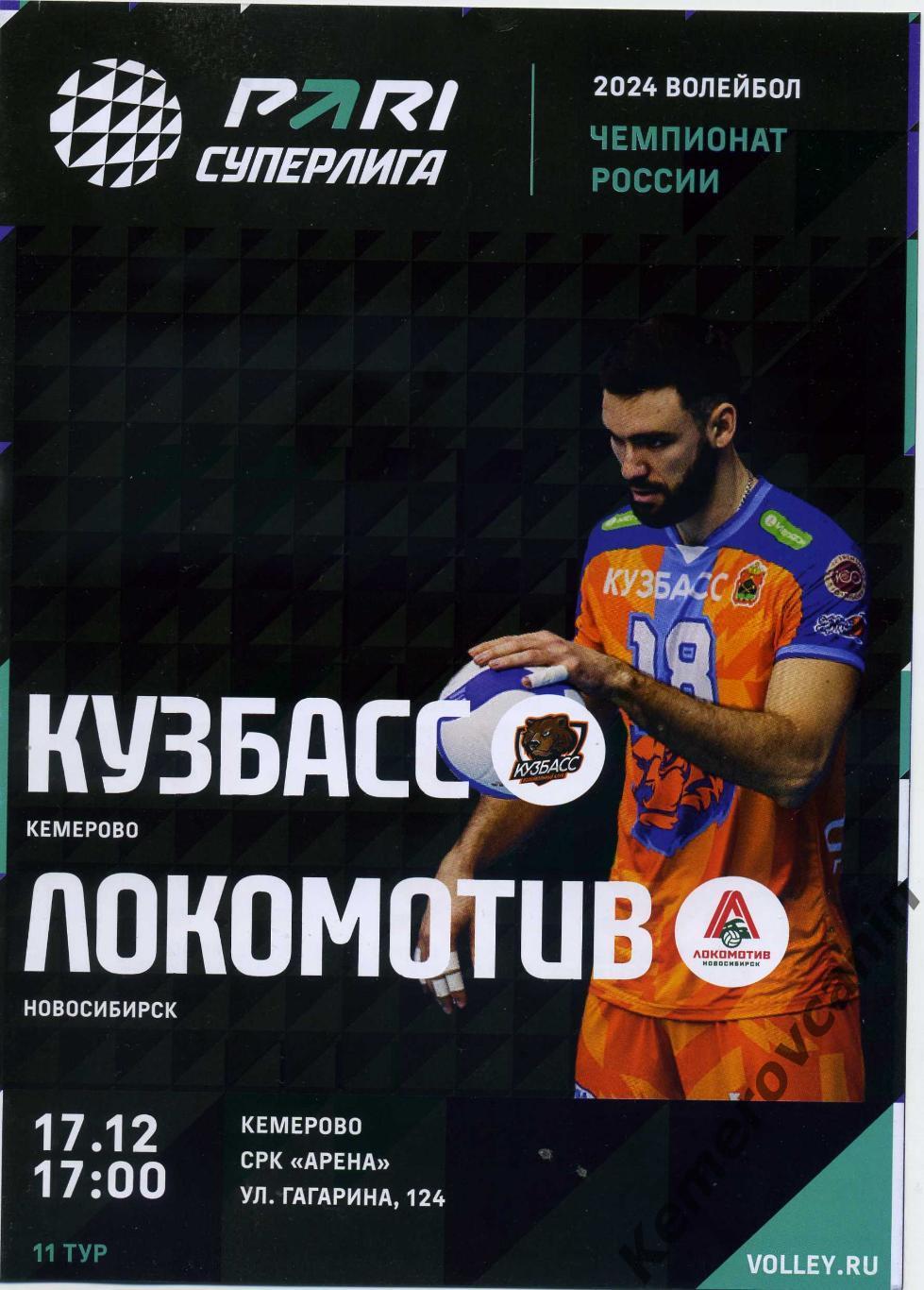 Кузбасс Кемерово - Локомотив Новосибирск 17.12.2023 11 тур Суперлига 23/2024