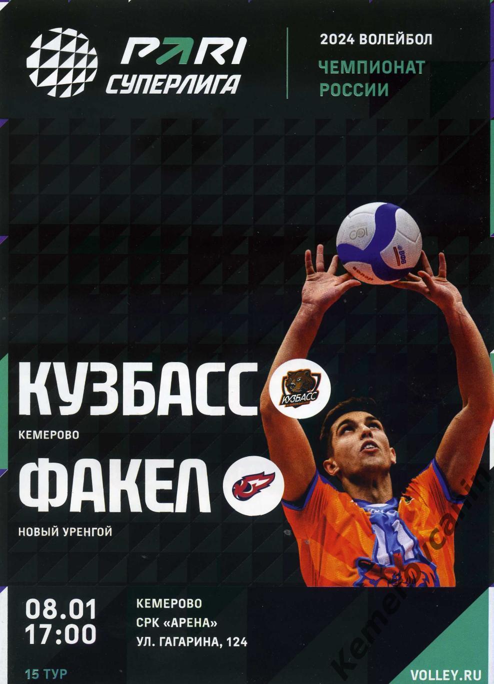 Кузбасс Кемерово - Факел Новый Уренгой 08.01.2024 15 тур Суперлига 2023/2024