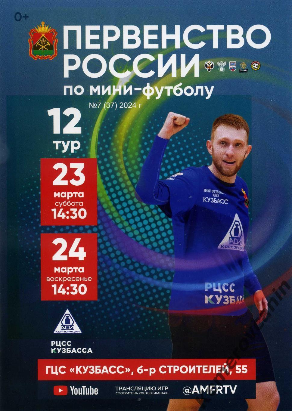 Высшая лига Восток 12 тур Кемерово 23-24.03.2024 Иркутск Норильск Новосибирск