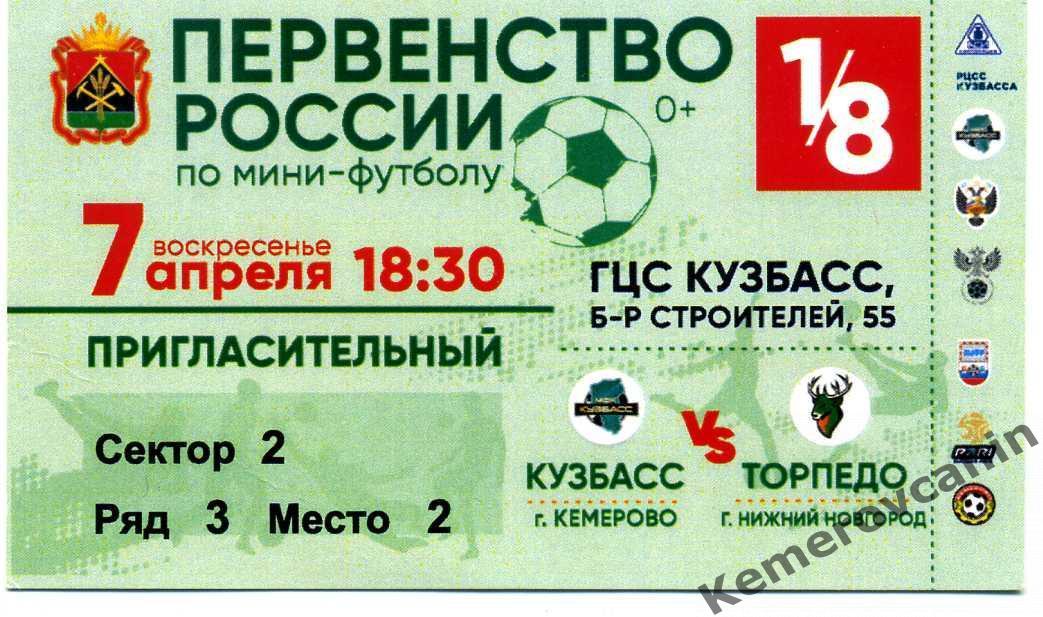 Кузбасс Кемерово - Торпедо-2 Нижний Новгород 07.04.24 высшая лига 1/8 плей-офф