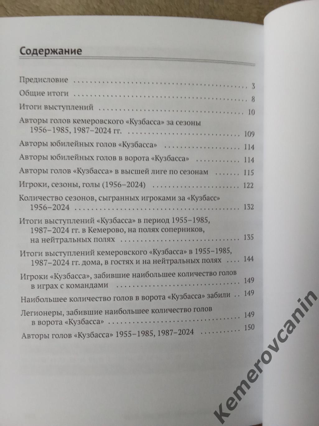 Хоккей с мячом Книга Кузбасс Кемерово 1955-2024. От истоков до золота 2024 года. 1