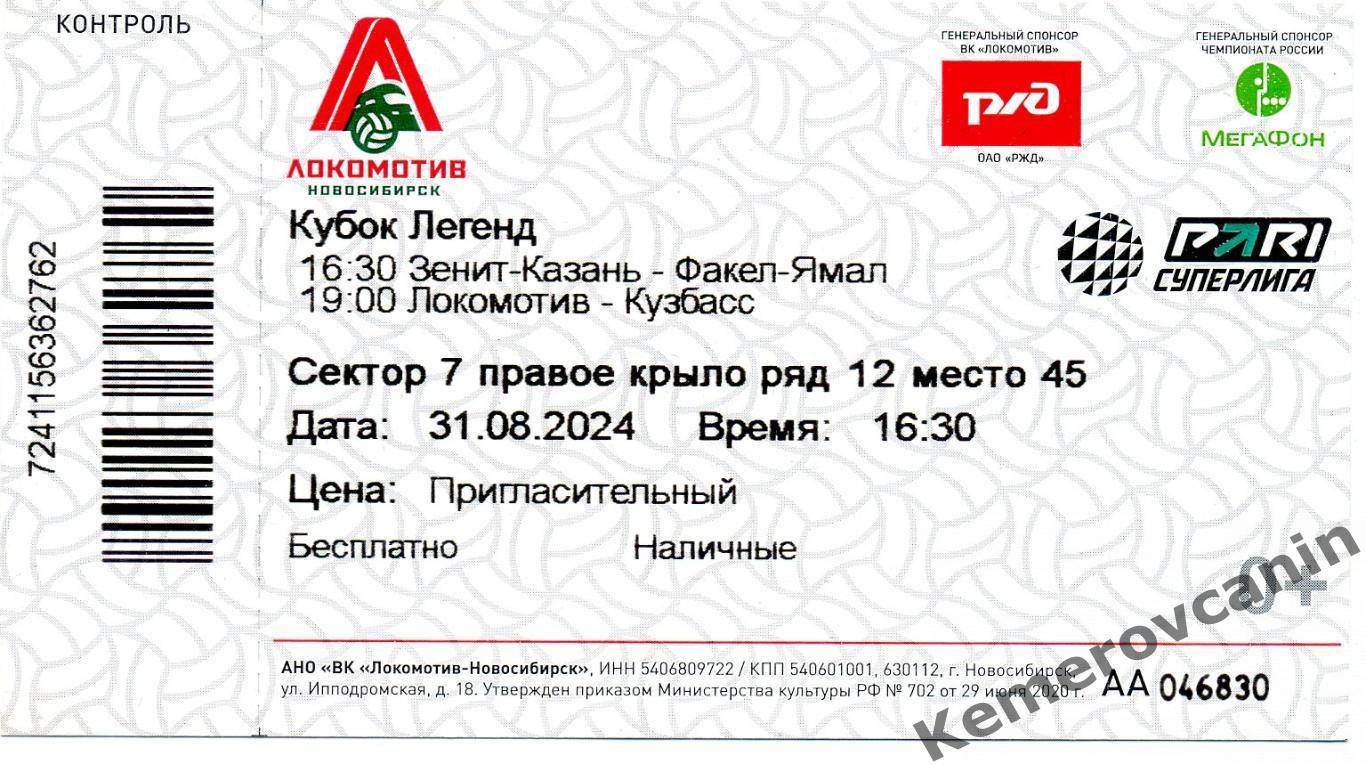 Зенит Казань Факел Н.Уренгой Локомотив Новосибирск Кузбасс Кемерово 31.08.24 Лег