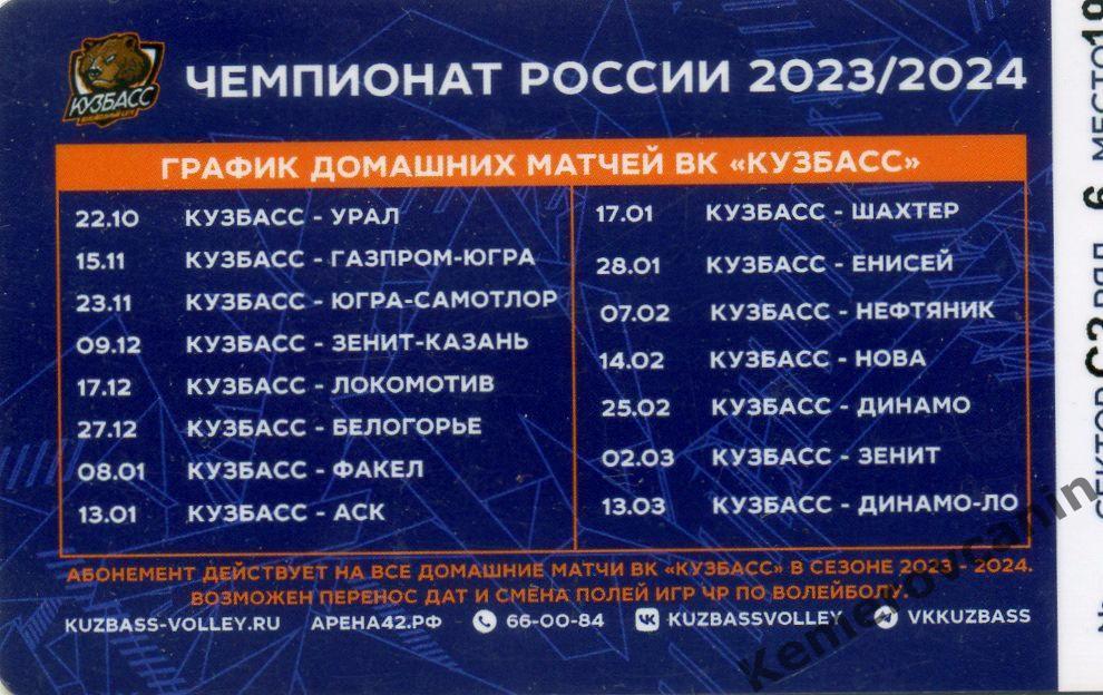 Абонемент на домашние матчи Кузбасс Кемерово 2023/2024 Суперлига Россия мужчины 1