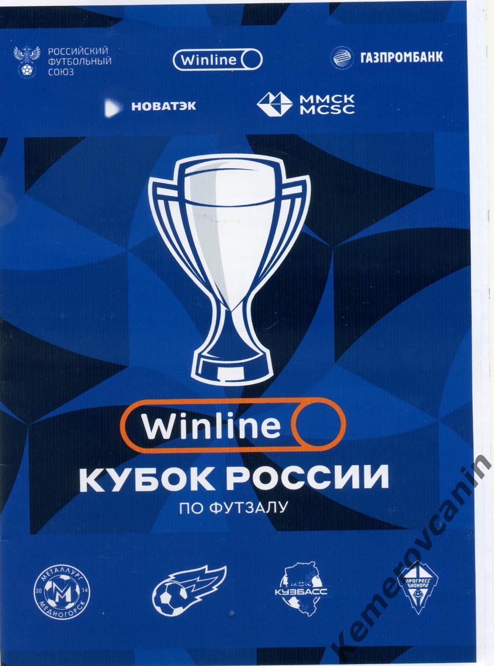 Кубок России Восток финал Медногорск 20-22.09.2024 Кемерово Новый Уренгой Пермь