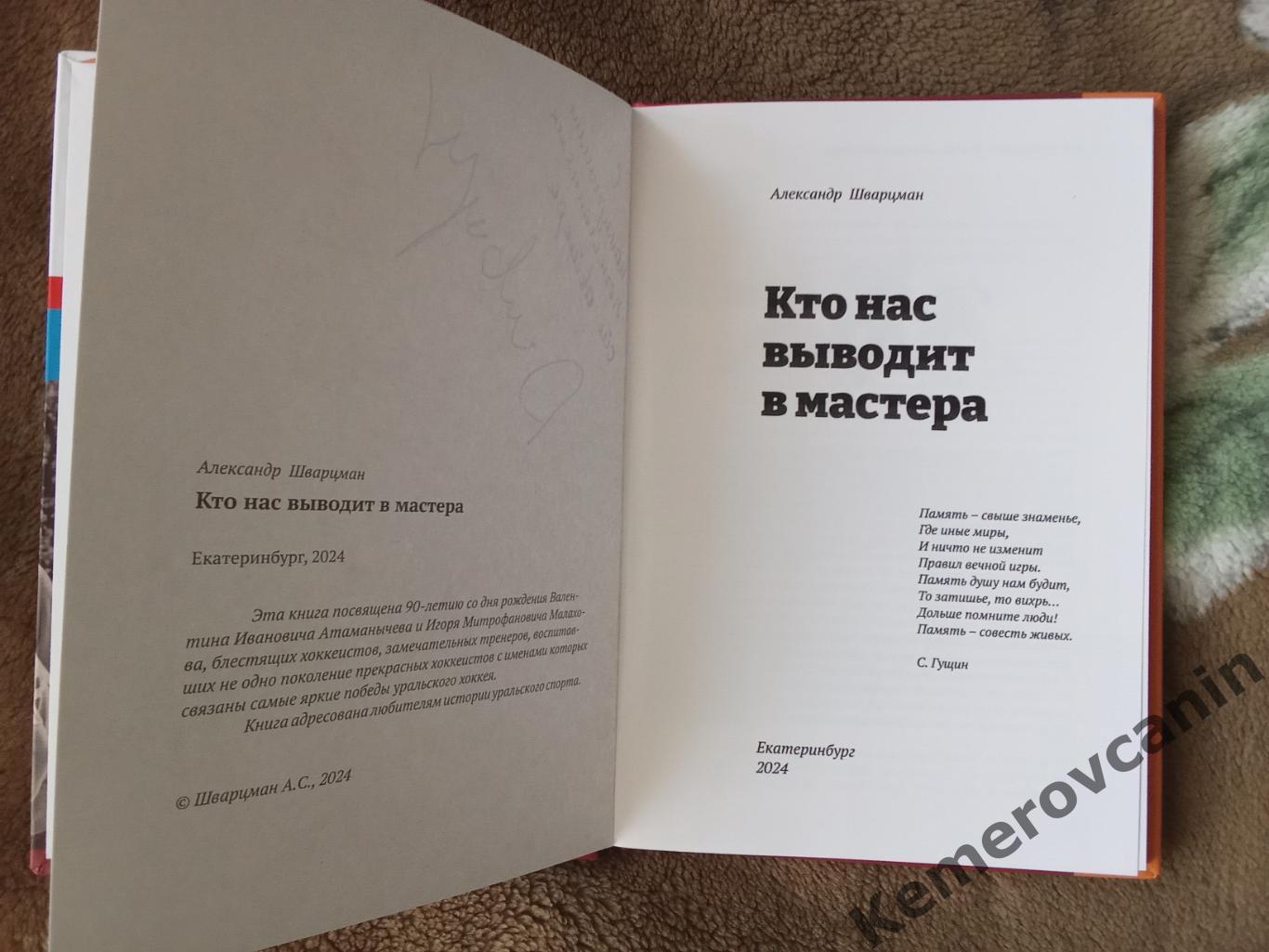 Хоккей с мячом А.Шварцман Кто нас выводит в мастера книга В.Атаманычев И.Малахов 1