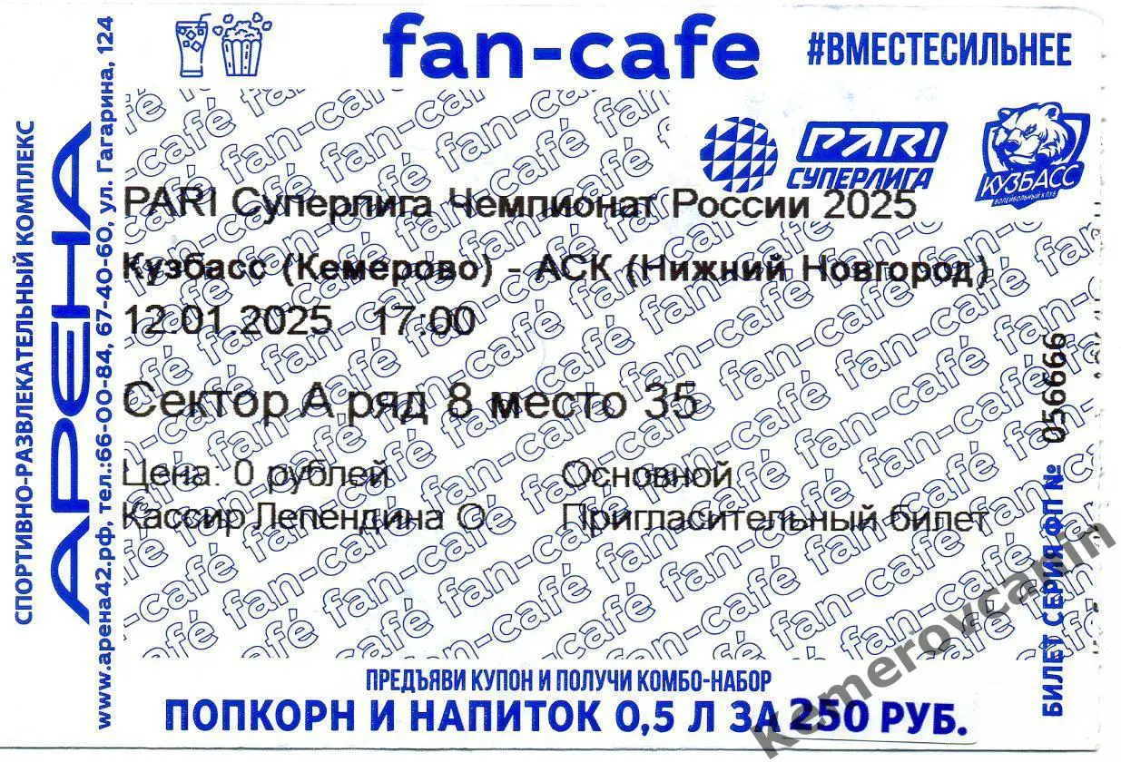 Кузбасс Кемерово - АСК Нижний Новгород 12.01.2025 Суперлига Россия 21 тур мужчин