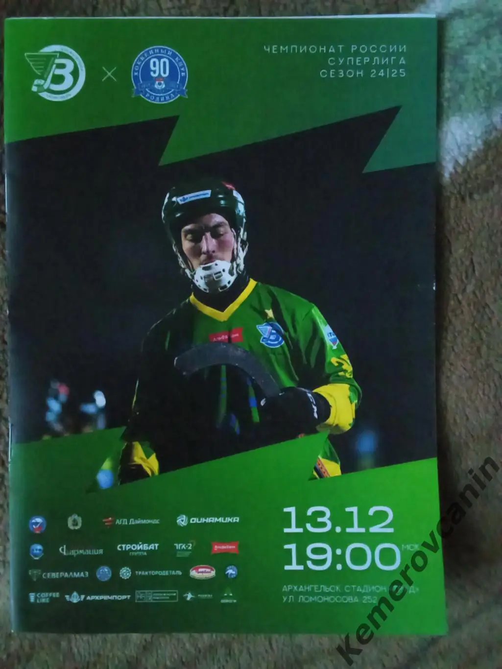 Водник Архангельск - Родина Киров 13.12.2024 Суперлига сезон 2024/2025